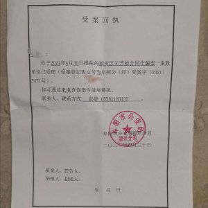 阜陽(yáng)一男子“空手套白狼”涉嫌合同詐騙，警方已介入