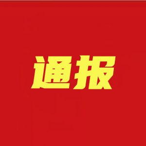 潁州通報(bào)兩家店鋪因未按規(guī)定落實(shí)疫情防控措施，被責(zé)令關(guān)停整改！