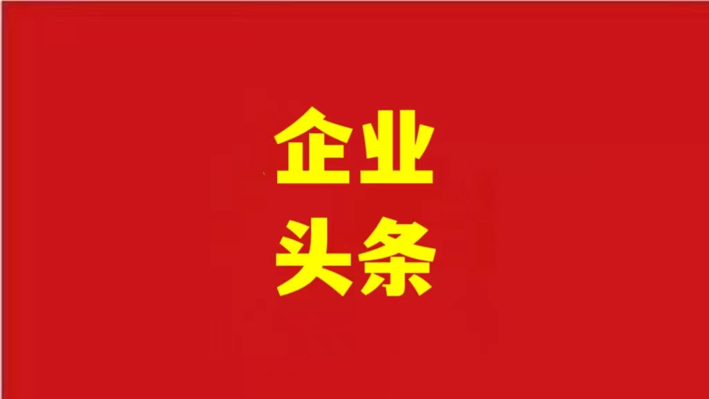 安徽優(yōu)化營(yíng)商環(huán)境，助力企業(yè)騰飛